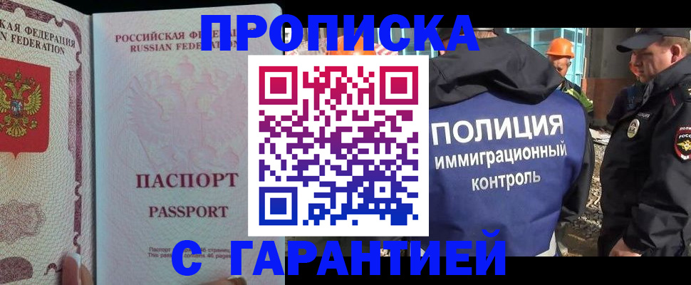 временная регистрация купить в Перми