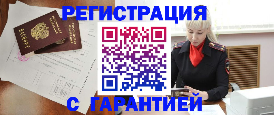 купить прописку в Перми