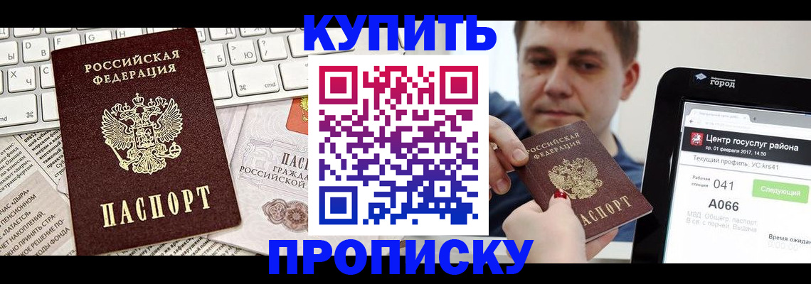 прописка для школы в Перми